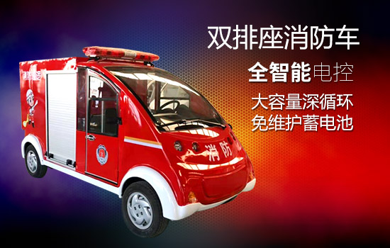 新能源双排座消防车